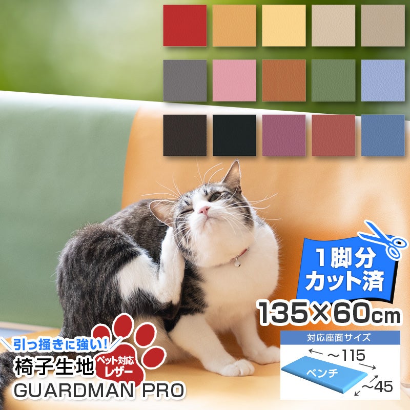 いすはりーず 2枚まで1送料／ ベンチサイズ／椅子 生地 単品 ペット