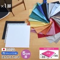 椅子の張替えセット_メイン画像