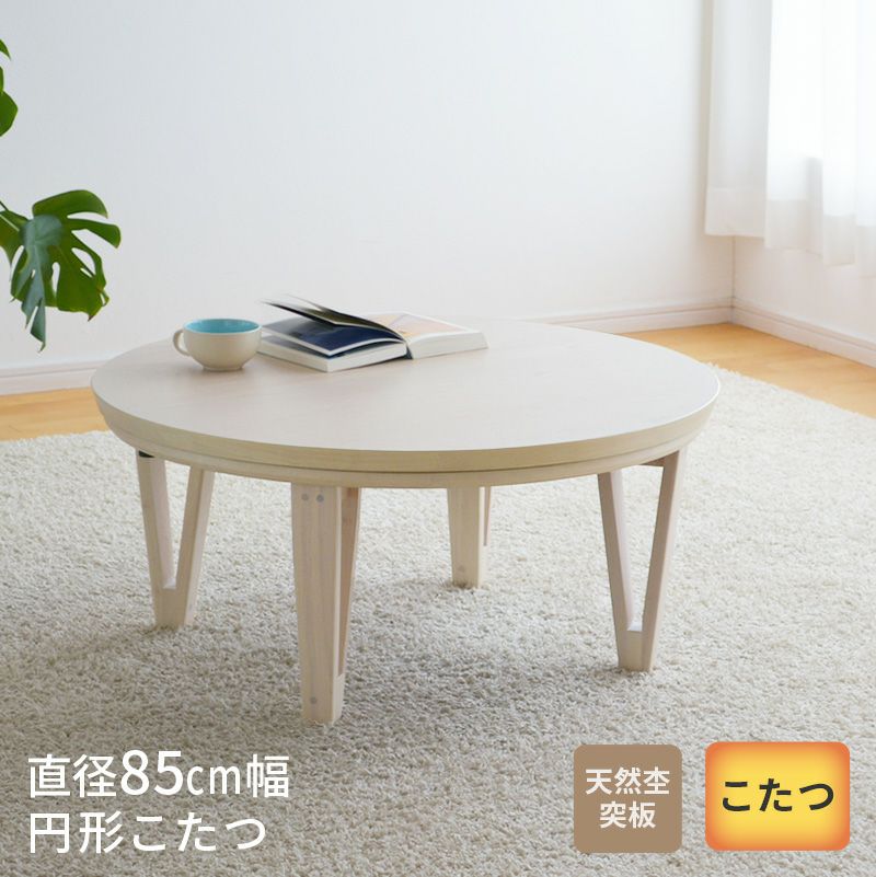 こたつ 円形 直径105cm テトラ 02592 ウォールナット突板 ブラウン 丸