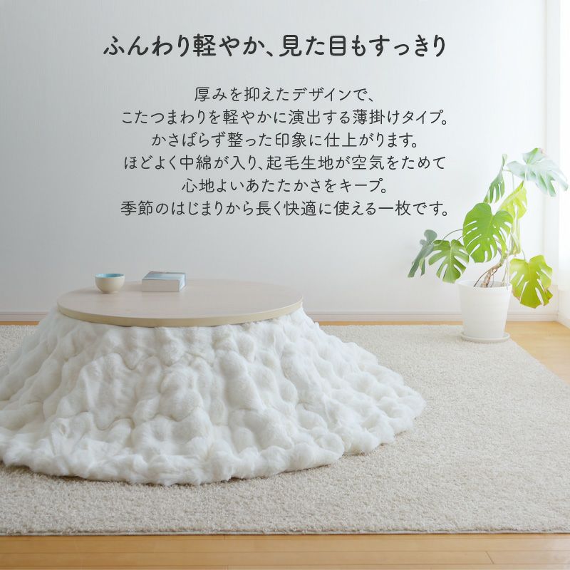 ラビットファータッチこたつ布団