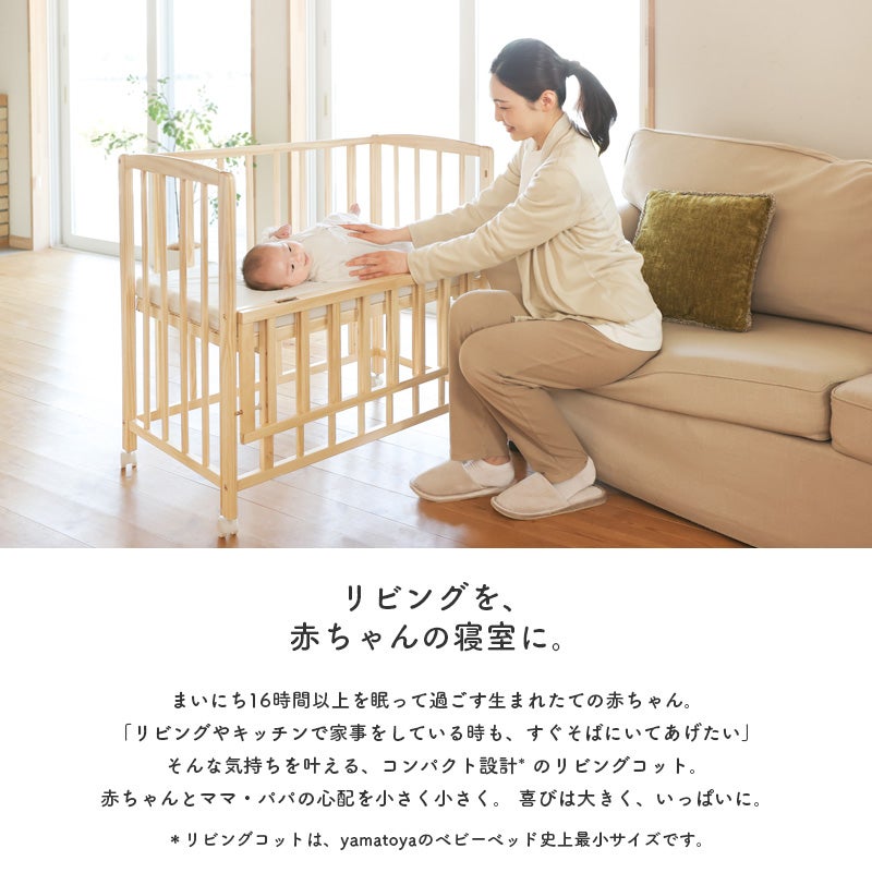 ベビーベッド リビングコット マットレス付き キャスター付き yamatoya
