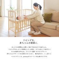 リビングコット