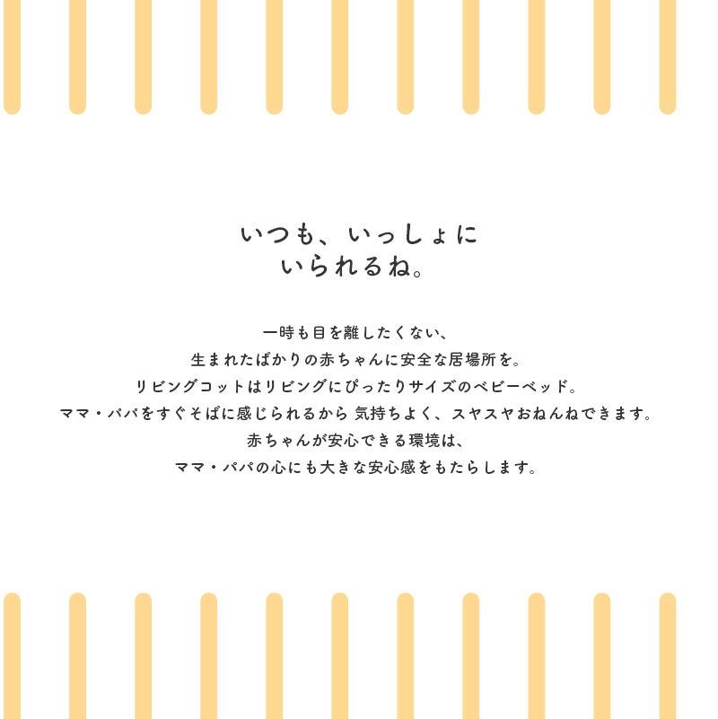 リビングコット