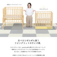 リビングコット