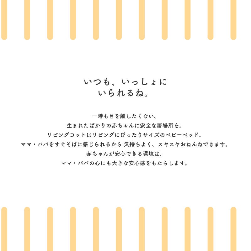 リビングコット