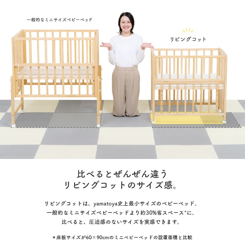 ベビーベッド リビングコット マットレス付き キャスター付き yamatoya