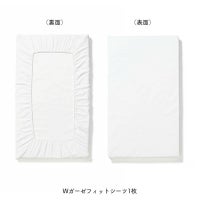 リビングコット専用シーツセット