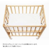 リビングコット専用マット