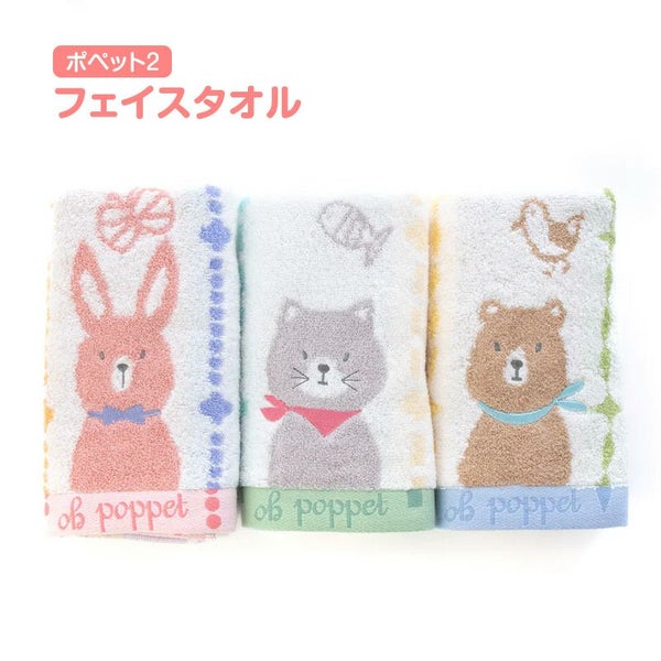 フェイスタオルポペット2