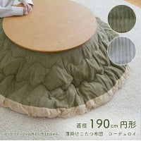 コーデュロイ190円形