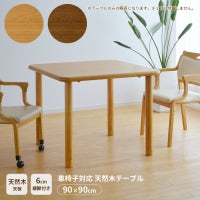 天然木天板90×90