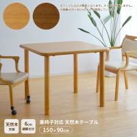 天然木天板150×90