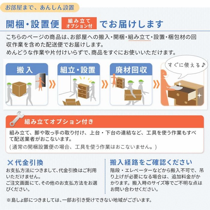 開梱組立設置便