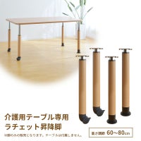 ラチェット脚