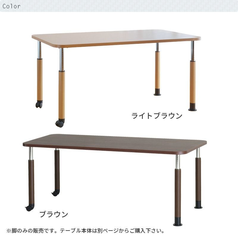 車椅子対応テーブルと同時にご注文下さい 専用ラチェット脚 キャスター