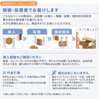 開梱設置便