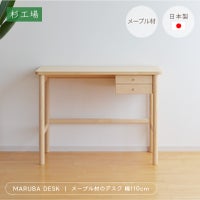 マルバデスク110