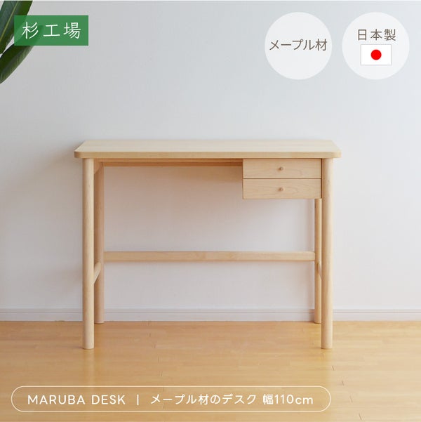 マルバデスク110