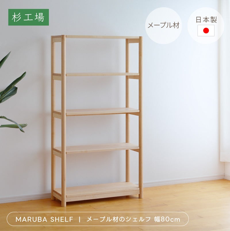 マルバシェルフ