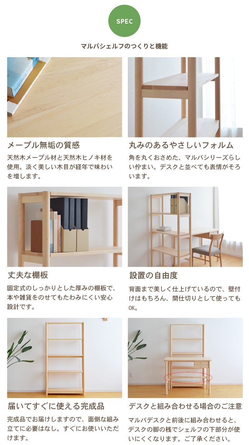 マルバシェルフ