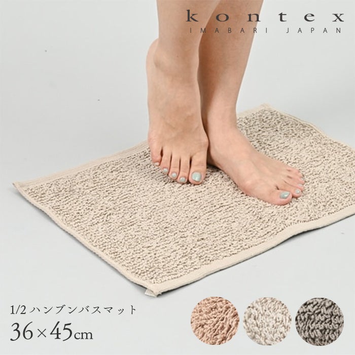 ハンブンバスマット