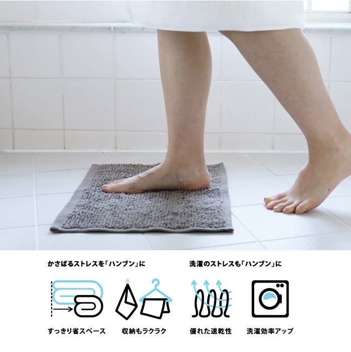 ハンブンバスマット