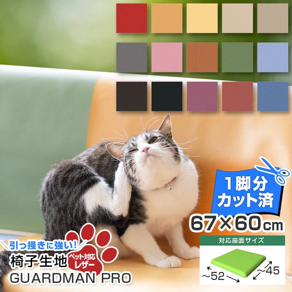いす生地