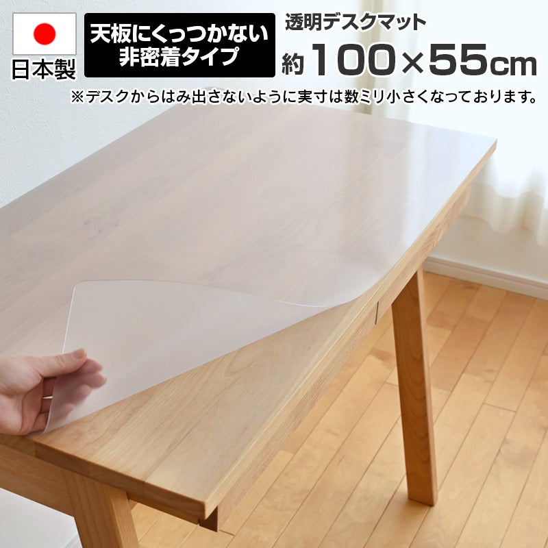透明 デスクマット 日本製 約 90×53cm 幅90cmデスク対応 長方形 学習机