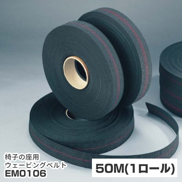 ウェービングベルト-チェアラッププラスベルト