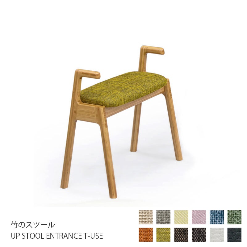 椅子 TEORI 竹のスツール UP STOOL ENTRANCE T-USE スツール 持ち手
