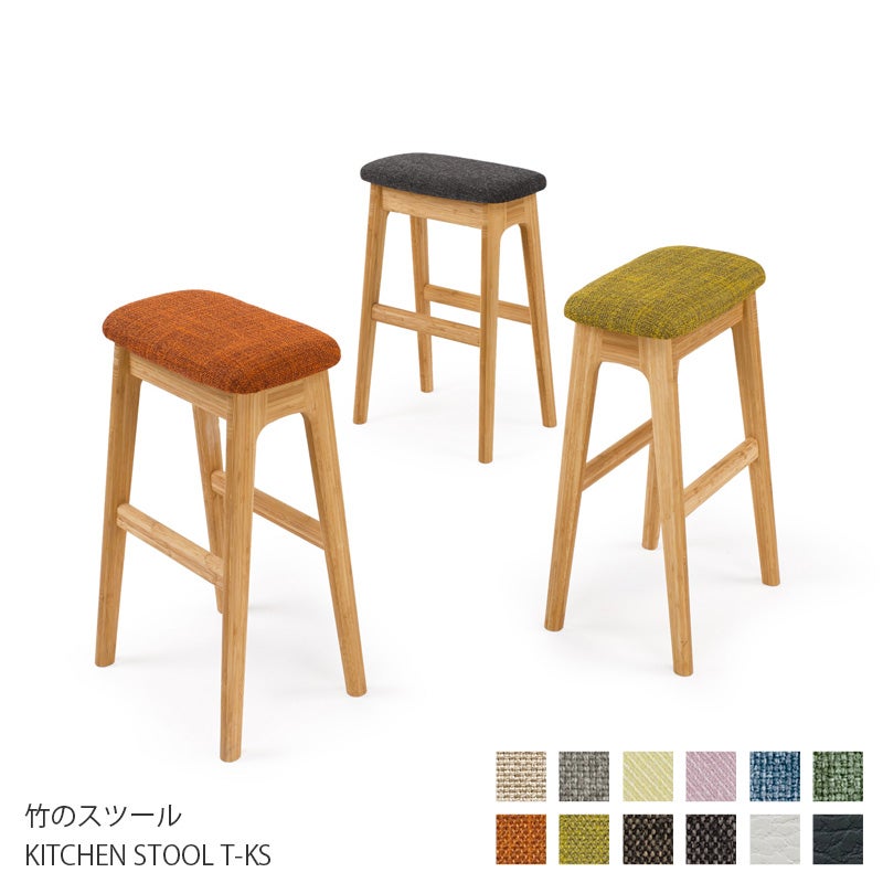 椅子 TEORI 竹のスツール KITCHEN STOOL T-KS キッチンスツール 木製