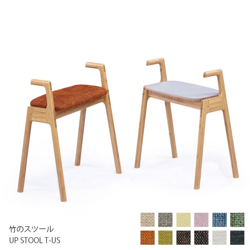 椅子 TEORI 竹のスツール UP STOOL T-US スツール 持ち手 アーム付き