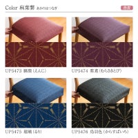 ベンチサイズいす生地／麻葉繋