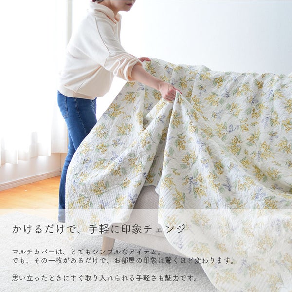 キルト マルチカバー ミモザ プランタン 200×200cm コットン100% 綿 