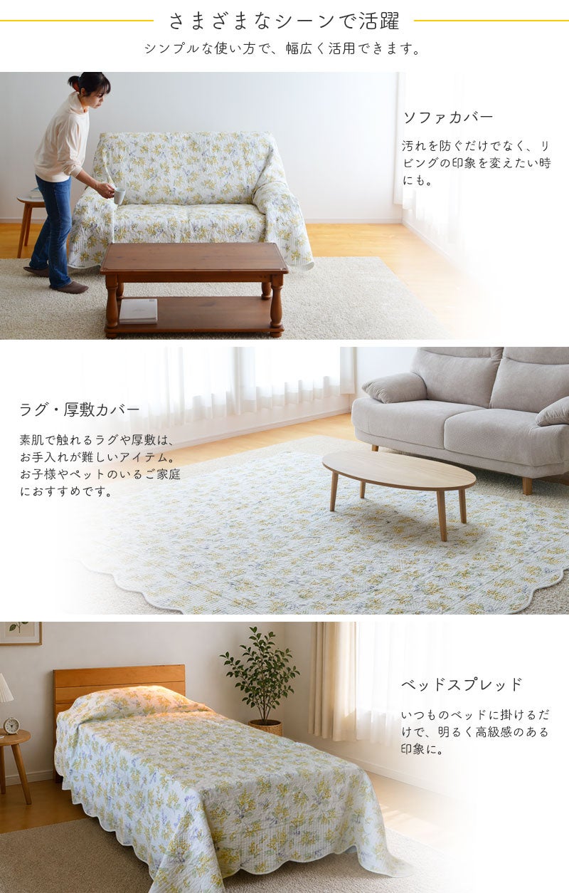 キルト マルチカバー ミモザ プランタン 200×200cm コットン100% 綿
