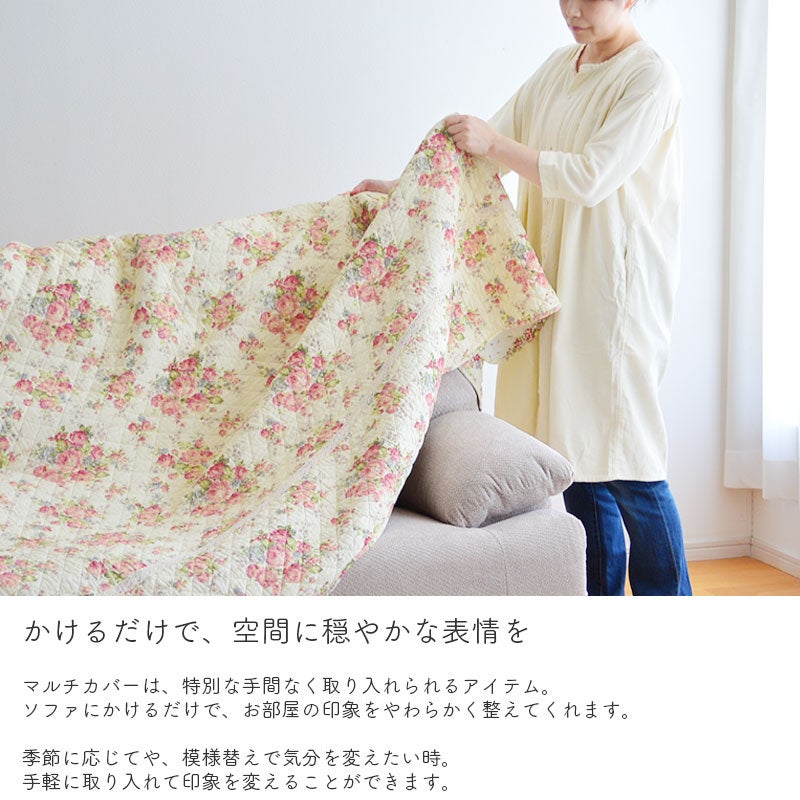 マルチカバー ローズメロウ 135×195 QNT25/0162-P キルトカバー 綿100