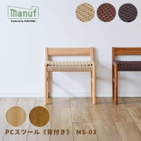 PC背付きスツール