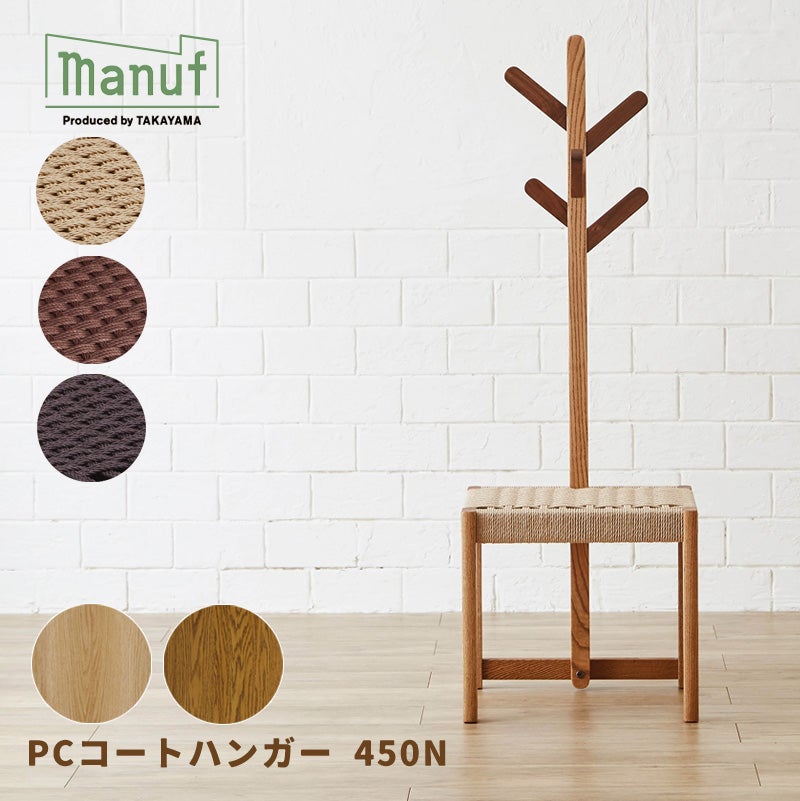 ハンガー　スタンド　ビンテージ　ゴイスー ハンガースタンド PCコートハンガー 450N オーク材 ペーパーコード