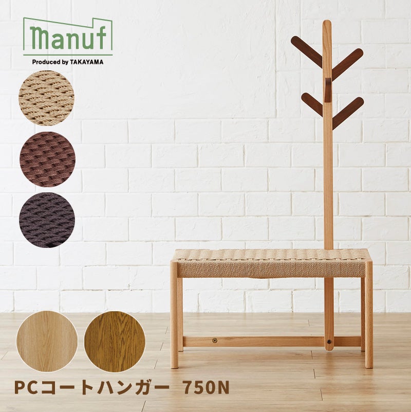 ハンガースタンド PCコートハンガー 450N オーク材 ペーパーコード