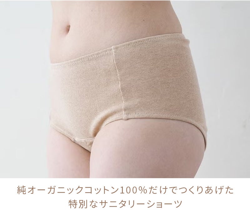 サニタリーショーツ