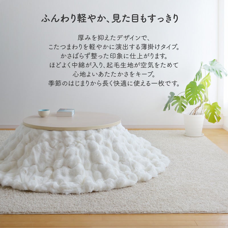 ラビットファータッチこたつ布団