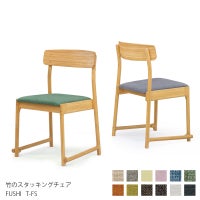スタッキングチェア